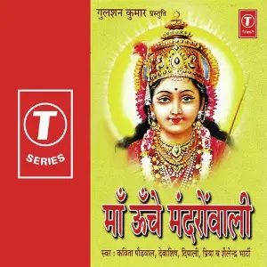 Maa Unchhe Mandaron Wali image