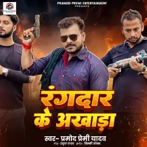 Rangdar Ke Akhada image