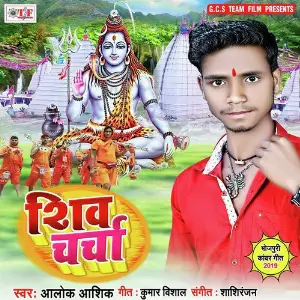 Shiv Charcha image