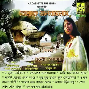 Tomake Bhalobaslam image