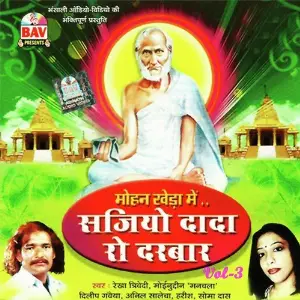Mohan Kheda Mein Sajiyo Vol. 3 image