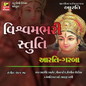 Vishavmbhari Stuti image