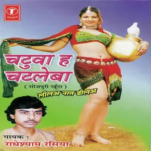Chatuwa Ha Chatleba image