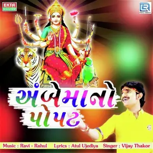 Ambe Maa No Popat image