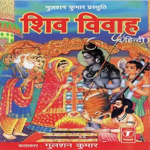 Shiv Shankar Damru Wale Suresh Wadkar, Anuradha Paudwal, Surender Kohli