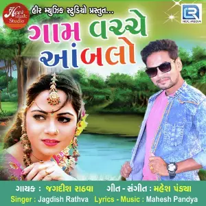 Gaam Vache Ambalo image