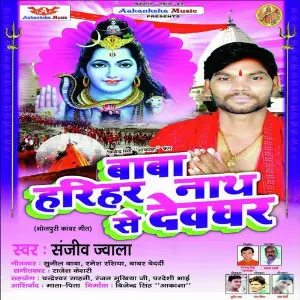 Baba Harihar Nath Se Devghar image
