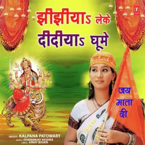 Aara Hile Chhapra Hile (Remix) Kalpana Patowary