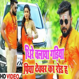 Dhire Chala Gadiya Devghar Ke Road H image
