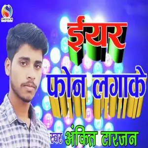 Iyar Phon Laga Ke image