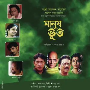 Manush Bhoot image