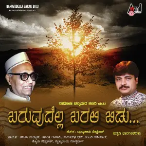 Baruvudella Barali Bidu image