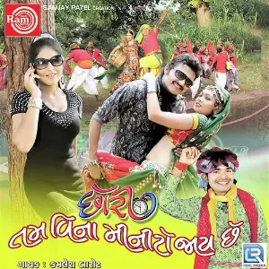 Chhori Tam Vina Minito Jay Chhe image