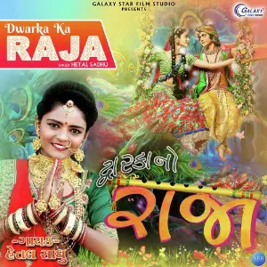 Dwarka Ka Raja - Single image