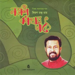 Nakshi Kathar Mathe image