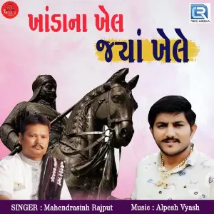 Khanda Na Khel Jya Khele image