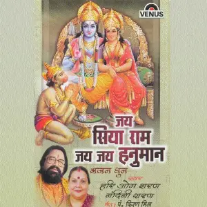 Jai Siya Ram Jai Jai Hanuman image