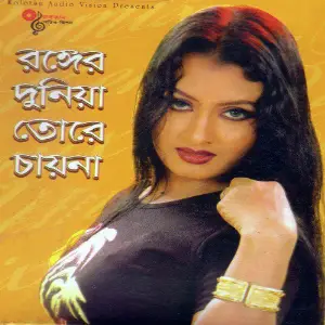 Ronger Duniya Tore Chaina image