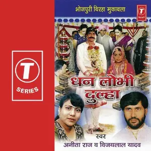 Dhan Lobhi Dulha image