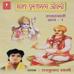 Bhakt Pooranmal Jeevan (Part 1) image