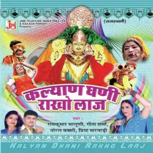Kalyan Dhani Rakho Laaj image