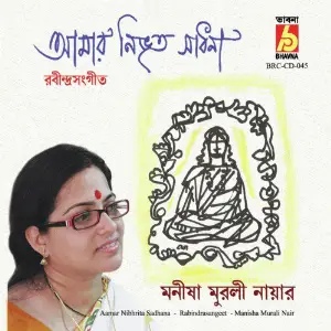 Aamar Nibhrita Sadhana image