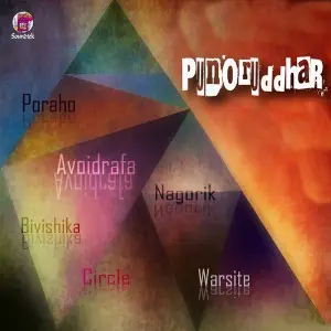 Punoruddhar image