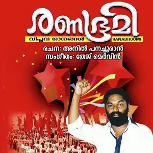 Ranabhoomi image