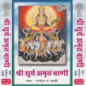 Shri Surj Amritwani image