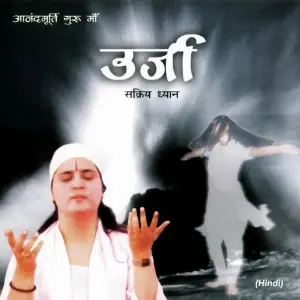Urja (Meditation) image