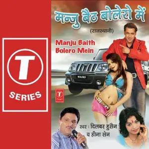 Manjoo Baith Bolero Mein image