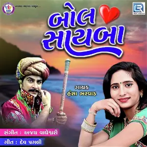 Bol Sayba image