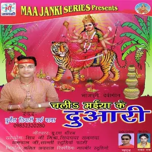 Chalia Maiya Ke Duwari image