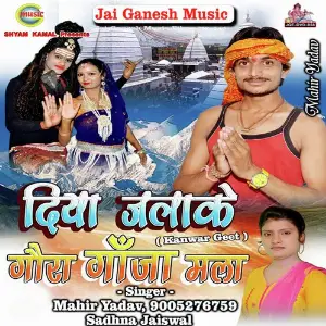 Diya Jalake Gaura Ganja Mala image