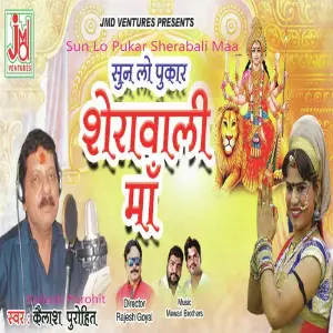 Sun Lo Pukar Sherabali Maa image