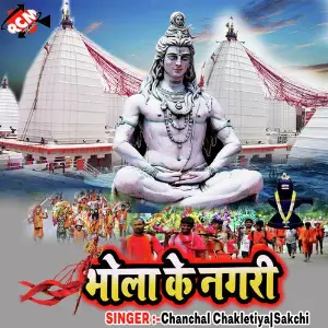 Bhola Ke Nagari image