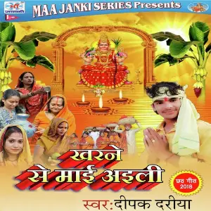 Kharne Se Mai Ayili image