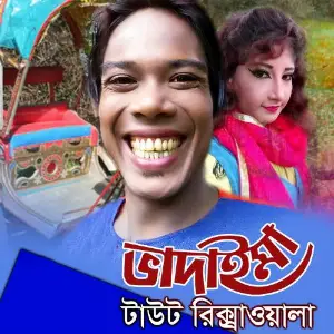 Bhadaima Tout Rickshawala image