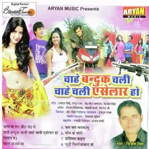Chaahe Banduk Chali image