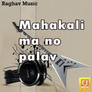 Mahakali Ma No Palav image
