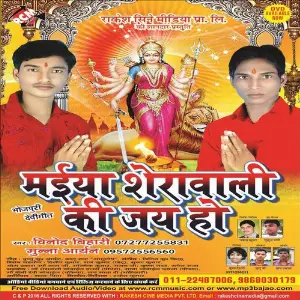 Maiya Sherawali Ki Jai Ho image