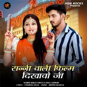 Sunny Wali Film Dikhavo Ji image
