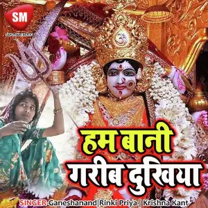 Ham Bani Garib Dukhiya image
