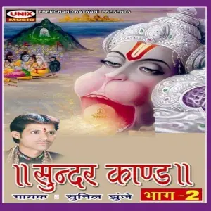 Sundar Kand, Vol. 2 image