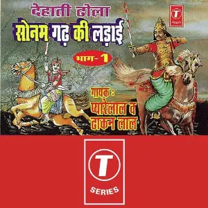 Sonam Gadh Ki Ladaai (Part 1) image