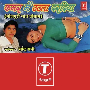 Kamar Mein Uthta Dardiya image