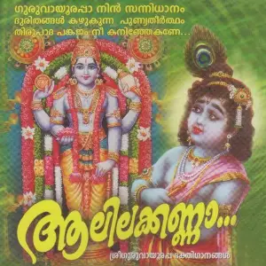Aalilakanna (Malayalam) image