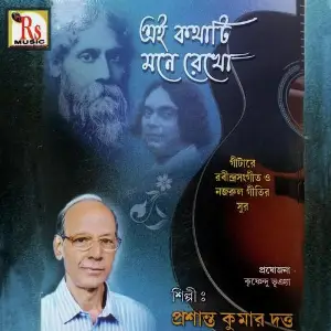 Ei Kathati Mane Rekho image