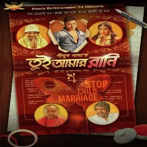 Tui Amar Rani image