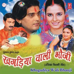Khagadiya Wali Bhauji (Angika Filmi Geet) image